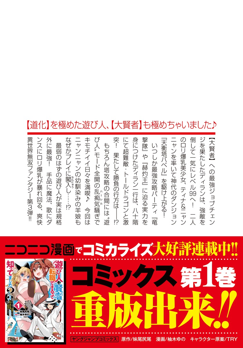 遊び人は賢者に転職できるって知ってました?/3 ~勇者パーティを追放されたLv99道化師、【大賢者】になる~ 画像3