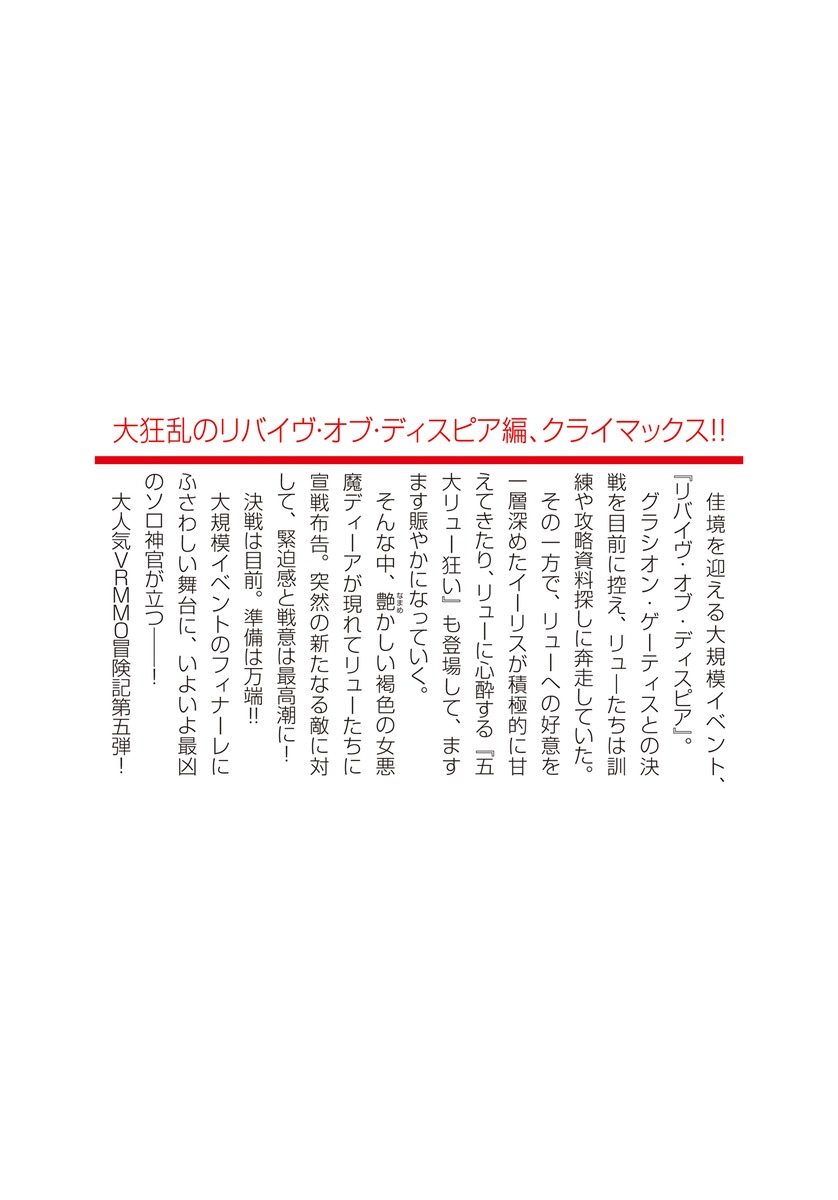 ソロ神官のVRMMO冒険記/5 ~どこから見ても狂戦士です本当にありがとうございました~ 画像4