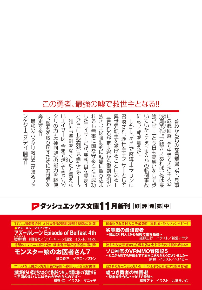 嘘つき勇者の神回避 聖剣を失うもハッタリで最強 草薙 アキ 九童 まいむ 集英社の本 公式