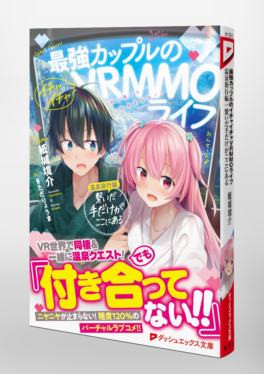 最強カップルのイチャイチャVRMMOライフ 温泉旅行編:繋いだ手だけがここにある 画像5