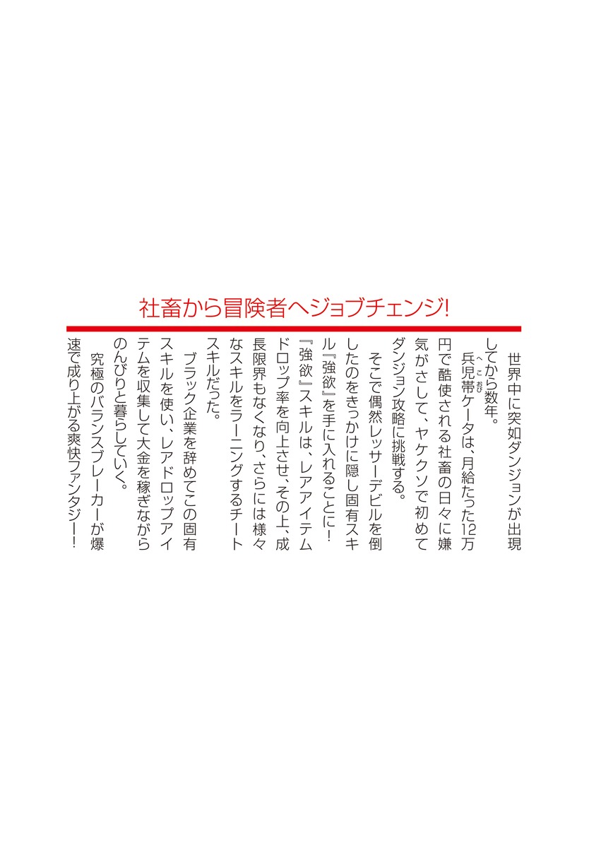 社畜、ダンジョンだらけの世界で固有スキル『強欲』を手に入れて最強のバランスブレーカーになる ~会社を辞めてのんびり暮らします~ 画像4