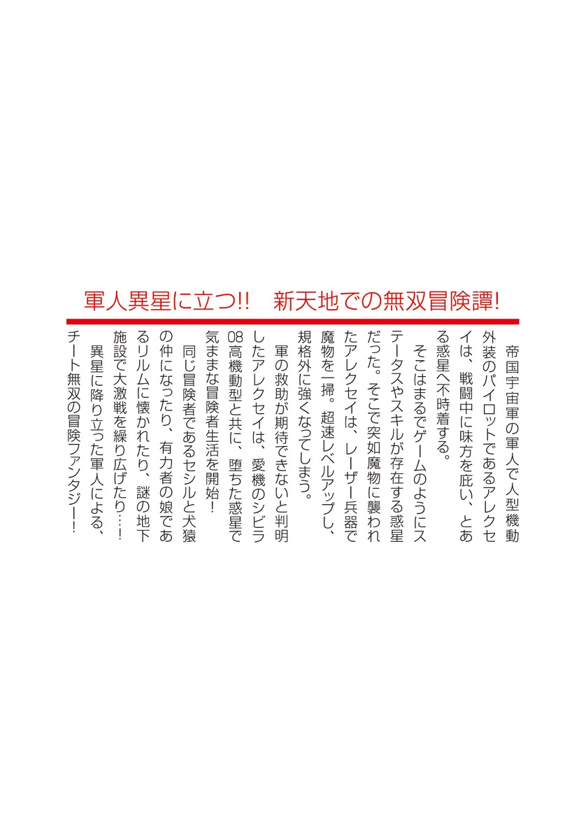 堕ちた大地で冒険者 ~チート技術と超速レベルアップによる異星無双~ 画像4