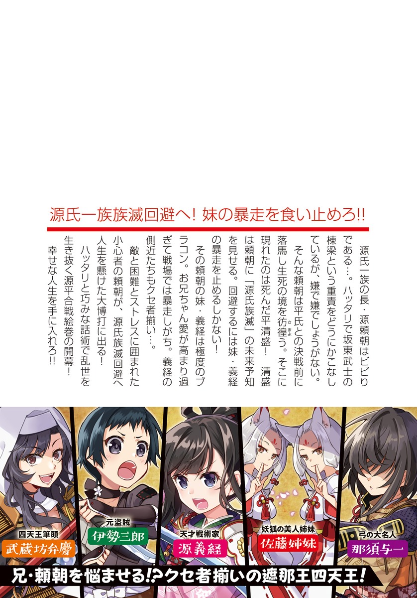 鎌倉源氏物語 俺の妹が暴走して源氏が族滅されそうなので全力で回避する 画像3