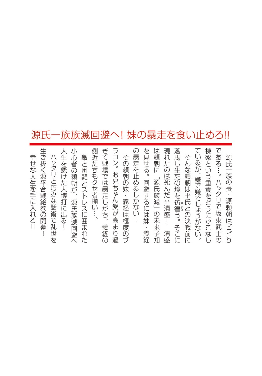 鎌倉源氏物語 俺の妹が暴走して源氏が族滅されそうなので全力で回避する 画像4