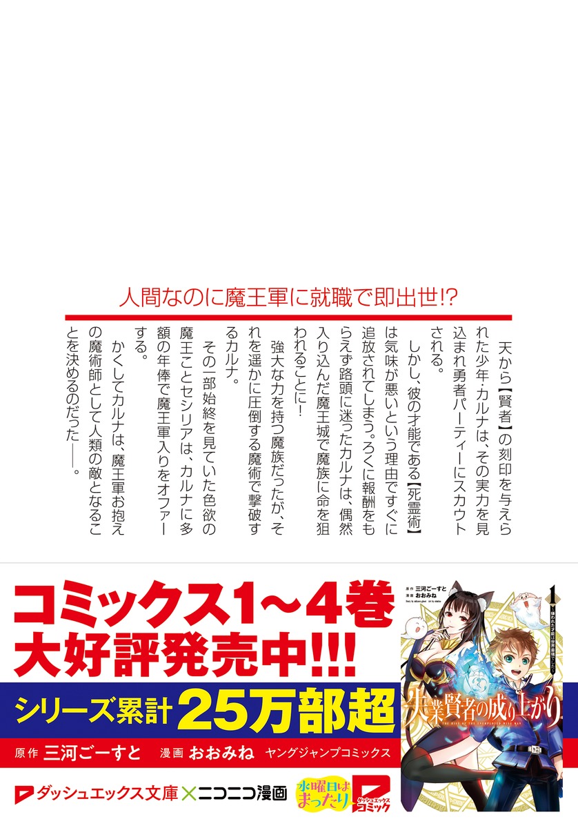 失業賢者の成り上がり～嫌われた才能は世界最強でした～ 16