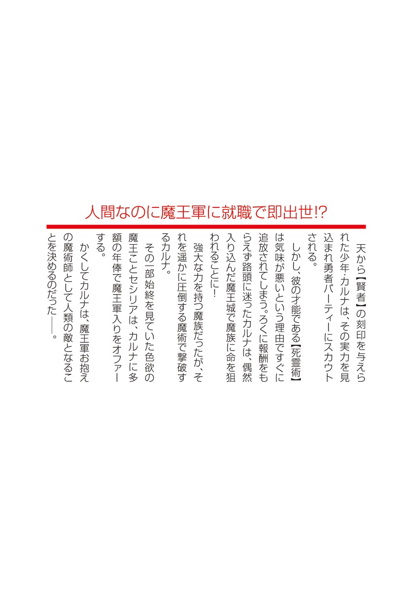 失業賢者の成り上がり ～嫌われた才能は世界最強でした～／三河