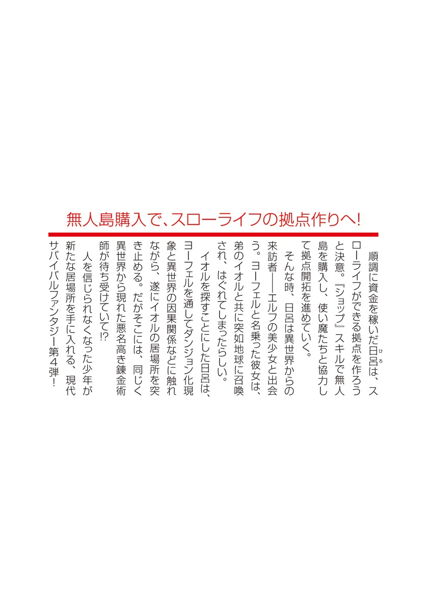 『ショップ』スキルさえあれば、ダンジョン化した世界でも楽勝だ/4 ~迫害された少年の最強ざまぁライフ~ 画像2
