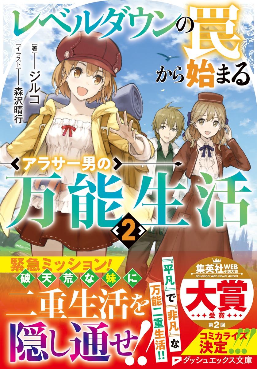 レベルダウンの罠から始まるアラサー男の万能生活/2 画像2