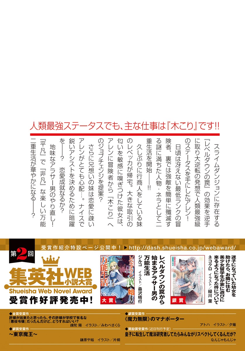 レベルダウン