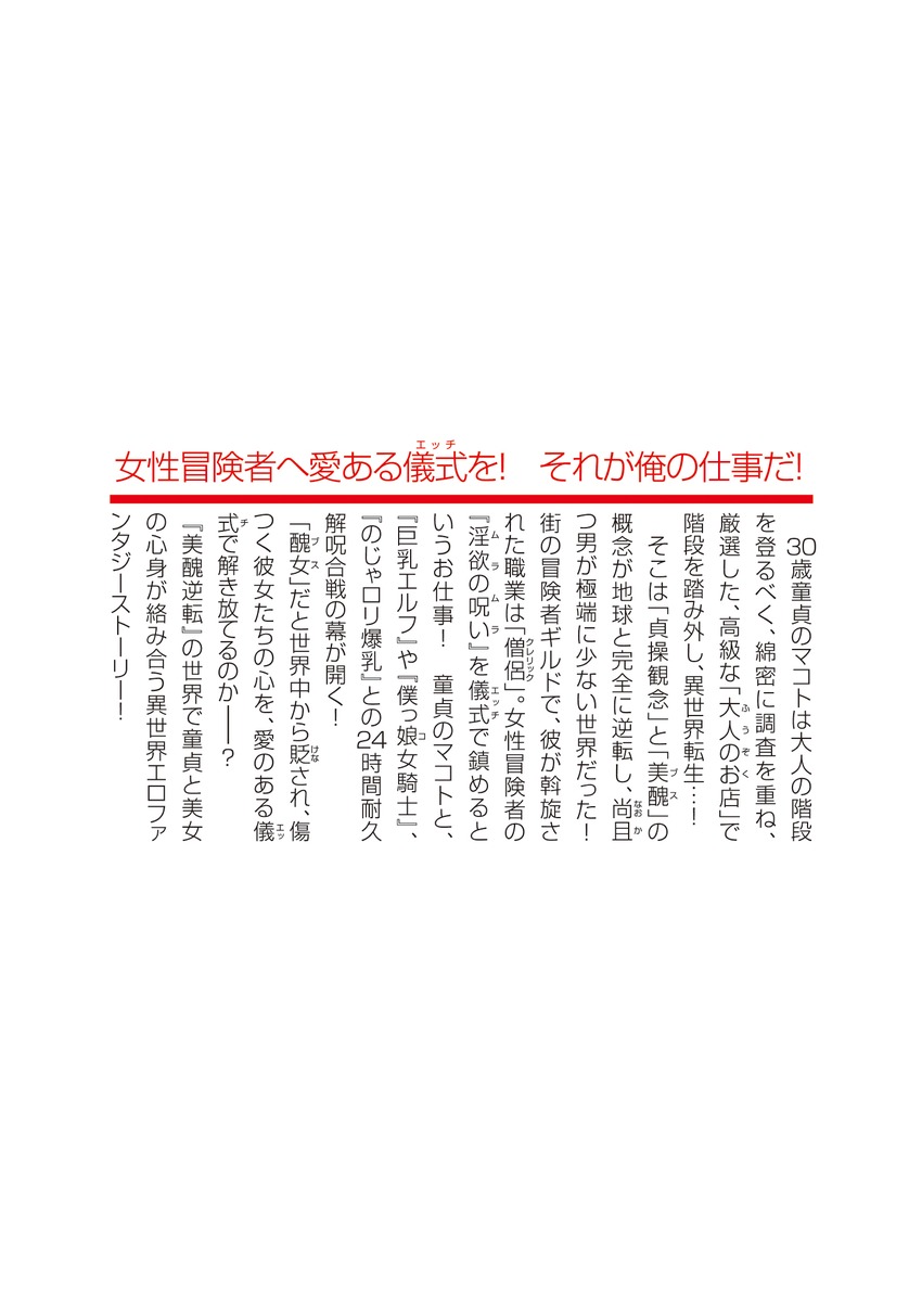 美醜逆転世界のクレリック ~美醜と貞操観念が逆転した異世界で僧侶になりました。淫欲の呪いを解くためにハーレムパーティで『儀式』します~ 画像2