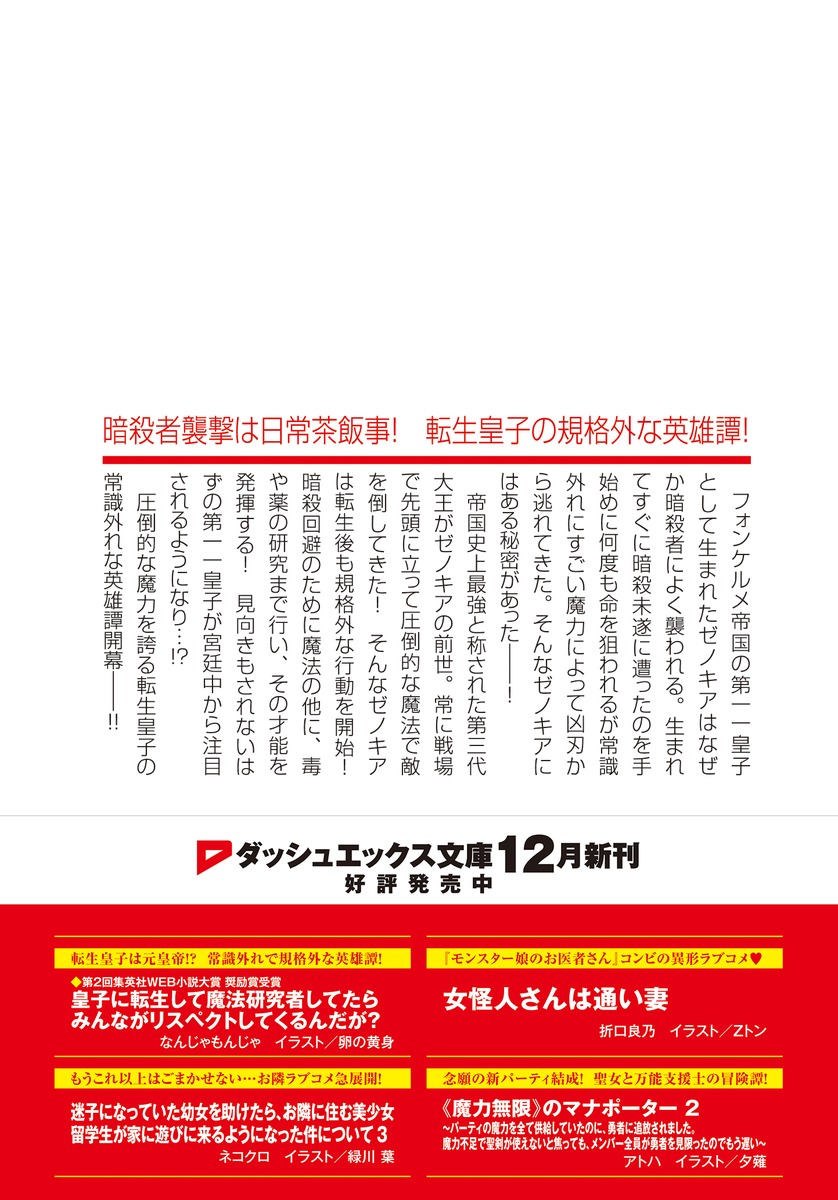 皇子に転生して魔法研究者してたらみんながリスペクトしてくるんだが