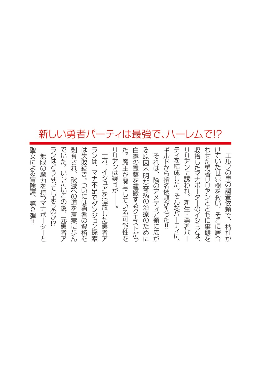 《魔力無限》のマナポーター/2 ~パーティの魔力を全て供給していたのに、勇者に追放されました。魔力不足で聖剣が使えないと焦っても、メンバー全員が勇者を見限ったのでもう遅い~ 画像4