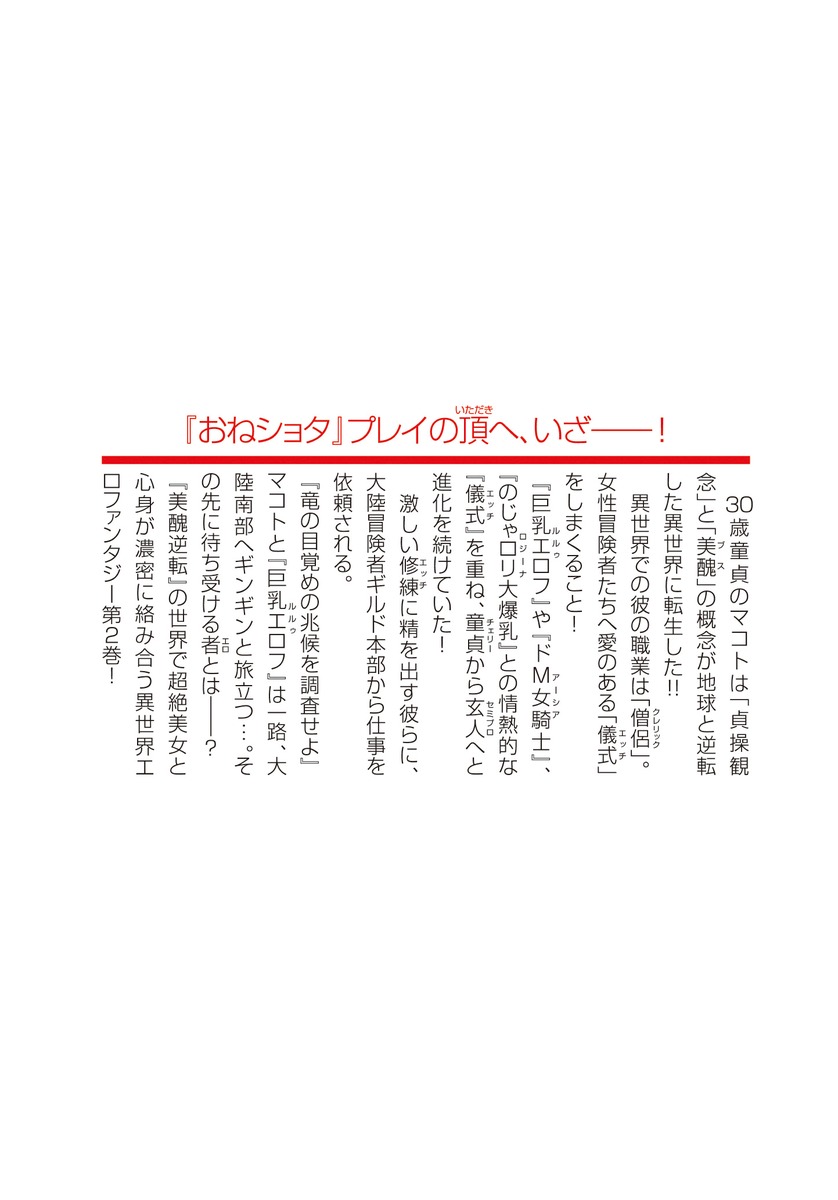 美醜逆転世界のクレリック/2 ~美醜と貞操観念が逆転した異世界で僧侶になりました。淫欲の呪いを解くためにハーレムパーティで『儀式』します~ 画像4