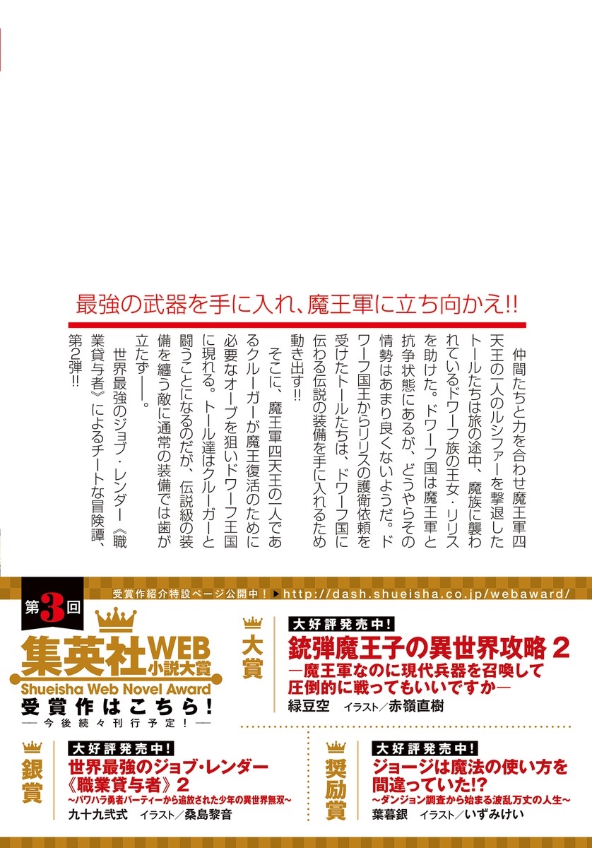 世界最強のジョブ・レンダー《職業貸与者》/2 ~パワハラ勇者パーティーから追放された少年の異世界無双~ 画像3