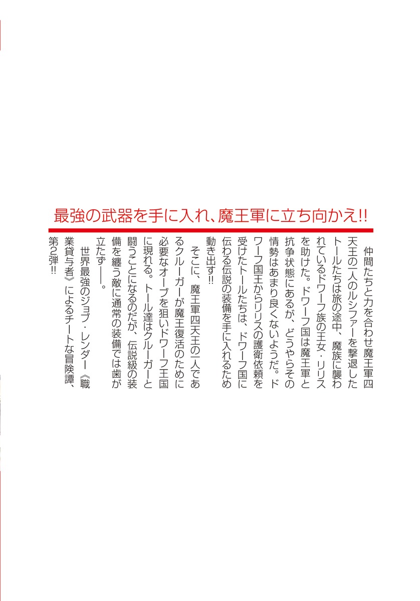 世界最強のジョブ・レンダー《職業貸与者》/2 ~パワハラ勇者パーティーから追放された少年の異世界無双~ 画像4