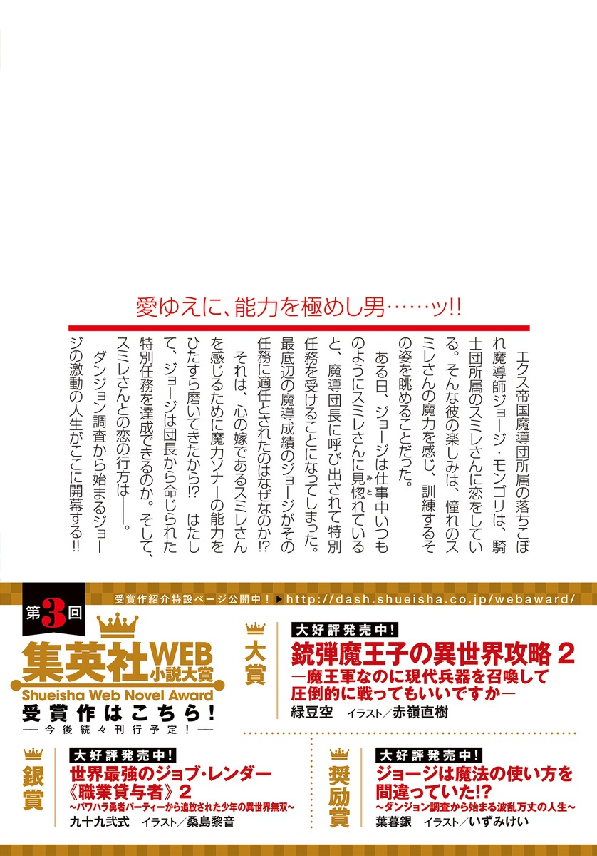 ジョージは魔法の使い方を間違っていた!? ~ダンジョン調査から始まる波乱万丈の人生~ 画像3