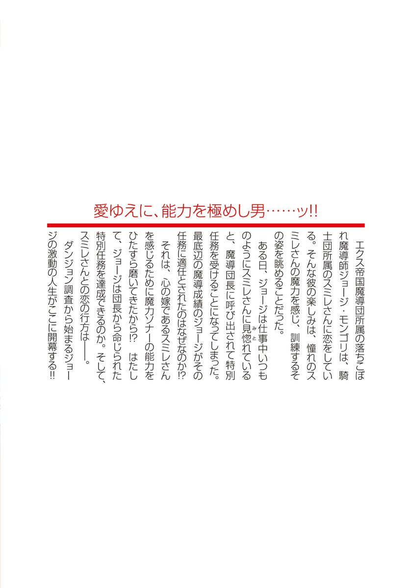 ジョージは魔法の使い方を間違っていた!? ~ダンジョン調査から始まる波乱万丈の人生~ 画像4