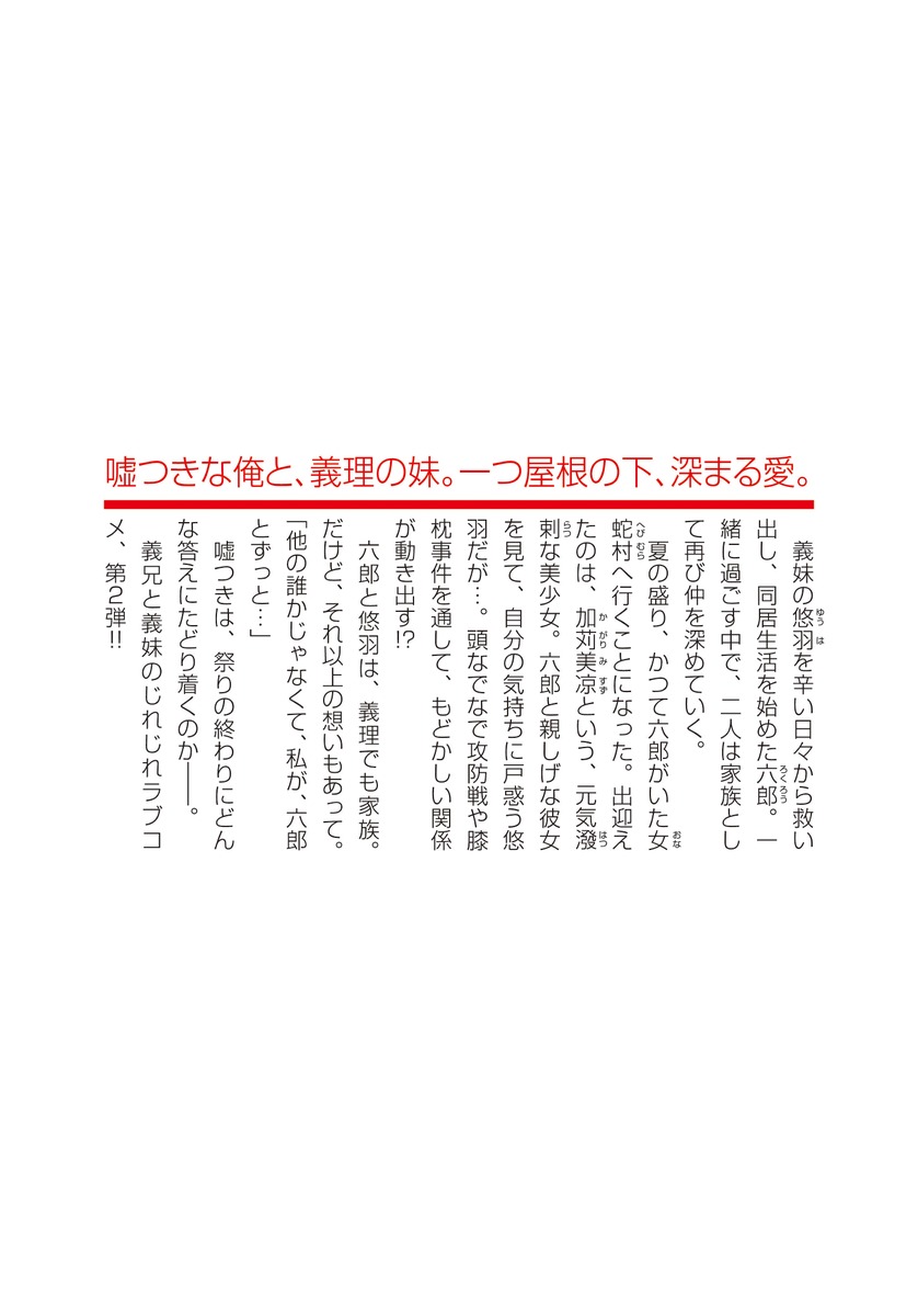 俺は義妹に嘘をつく/2 ~血の繋がらない妹を俺が引き取ることにした~ 画像4