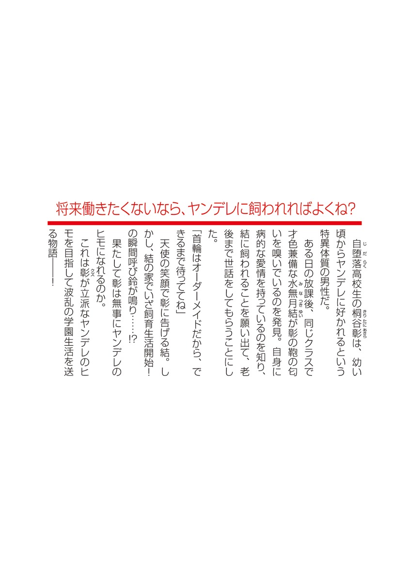 ヒモになりたい俺は、ヤンデレに飼われることにした 画像4