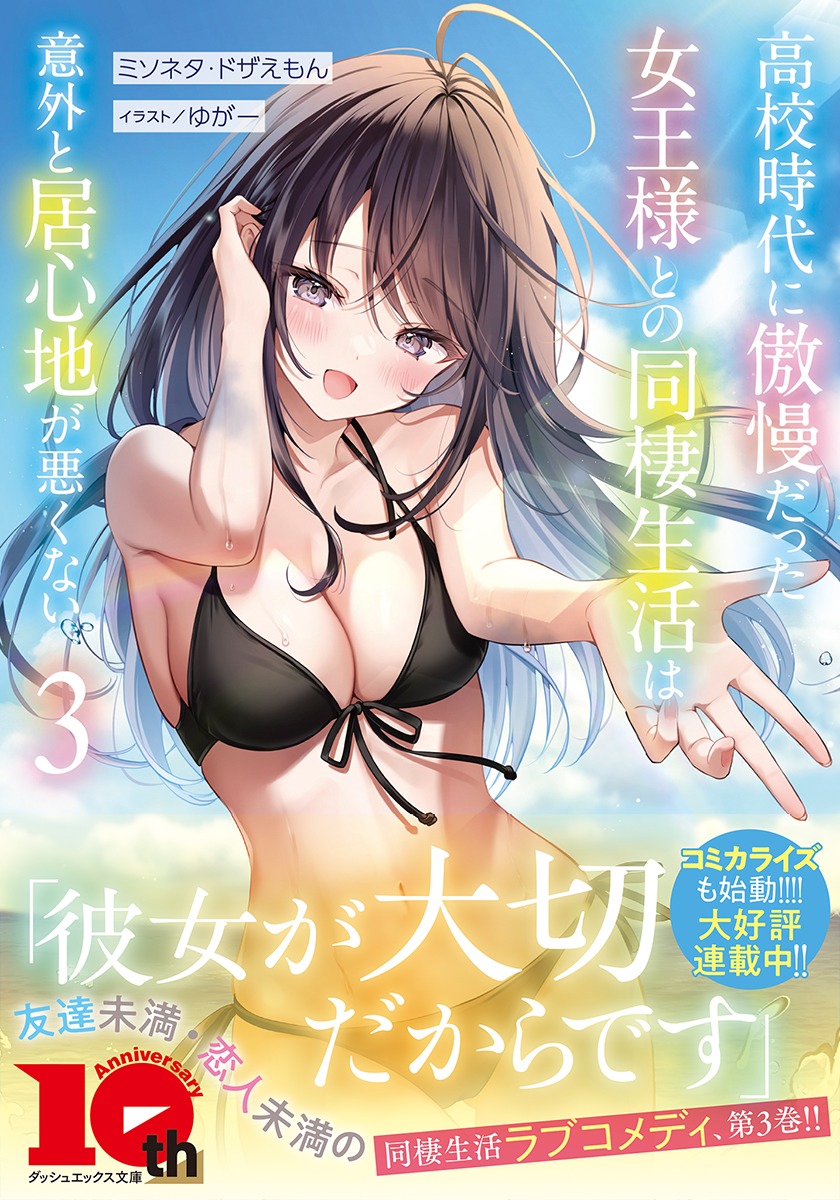 高校時代に傲慢だった女王様との同棲生活は意外と居心地が悪くない/3 画像2