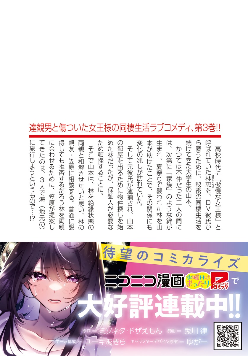 高校時代に傲慢だった女王様との同棲生活は意外と居心地が悪くない/3 画像3