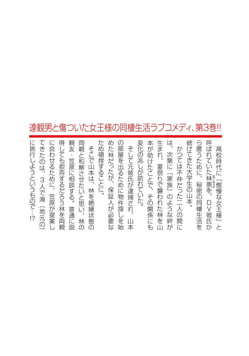 高校時代に傲慢だった女王様との同棲生活は意外と居心地が悪くない/3 画像4