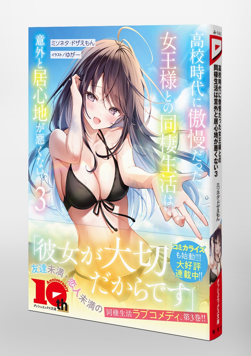 高校時代に傲慢だった女王様との同棲生活は意外と居心地が悪くない/3 画像5