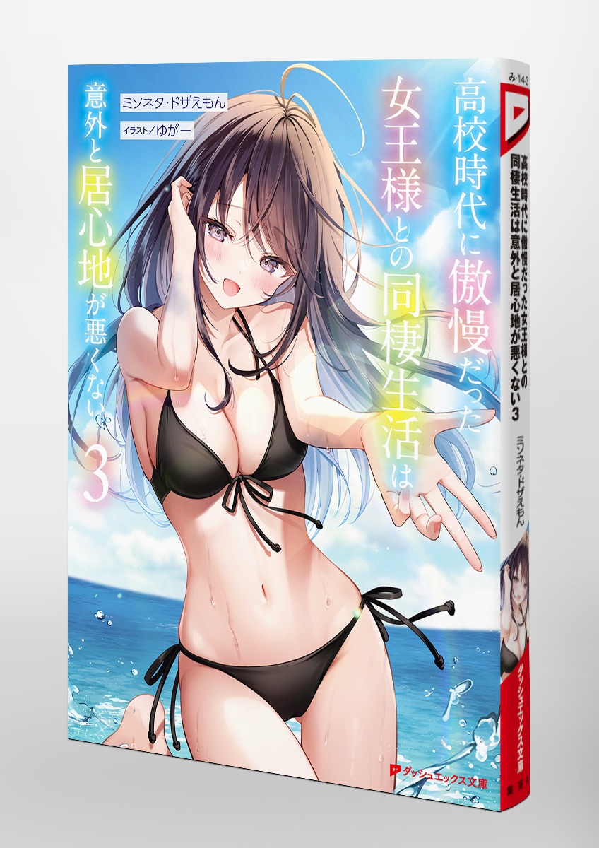 高校時代に傲慢だった女王様との同棲生活は意外と居心地が悪くない/3 画像6