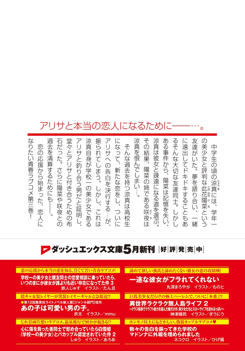 学校一の美少女と親友同士の恋愛相談に乗っていたら、いつのまにか彼女が誰よりも近い存在になってた件/3 画像3