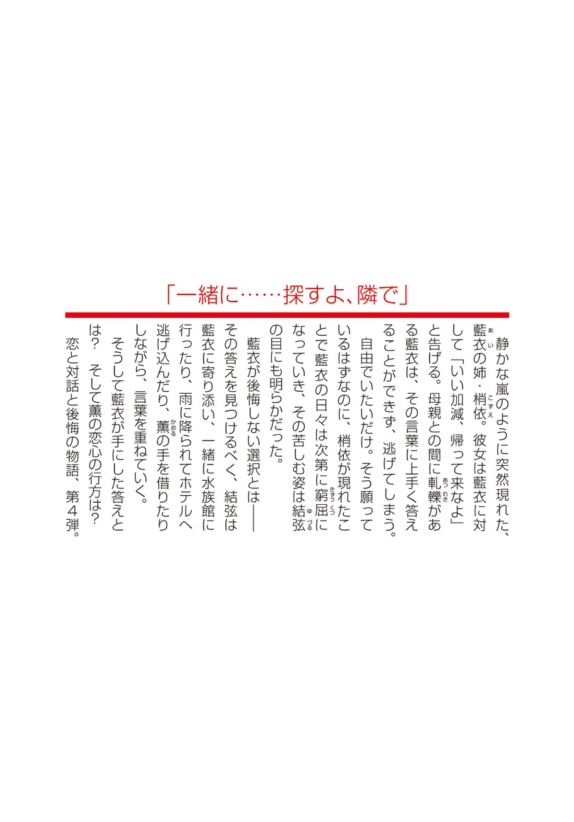 君は僕の後悔/4 画像4