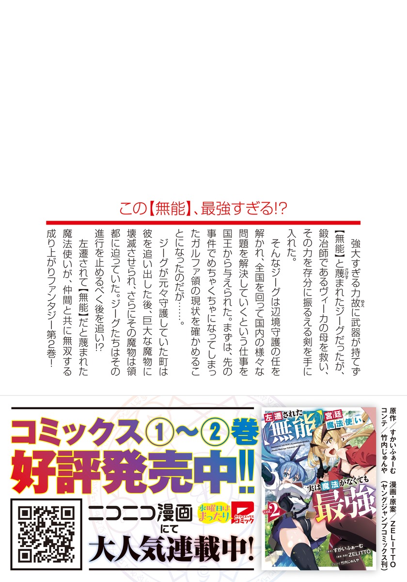 左遷された【無能】宮廷魔法使い、実は魔法がなくても最強/2 画像3