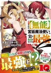 魔法使いがやってきた　トーミン 狙って追放された創聖魔法使いは異世界を謳歌する (1) (アルファポリス