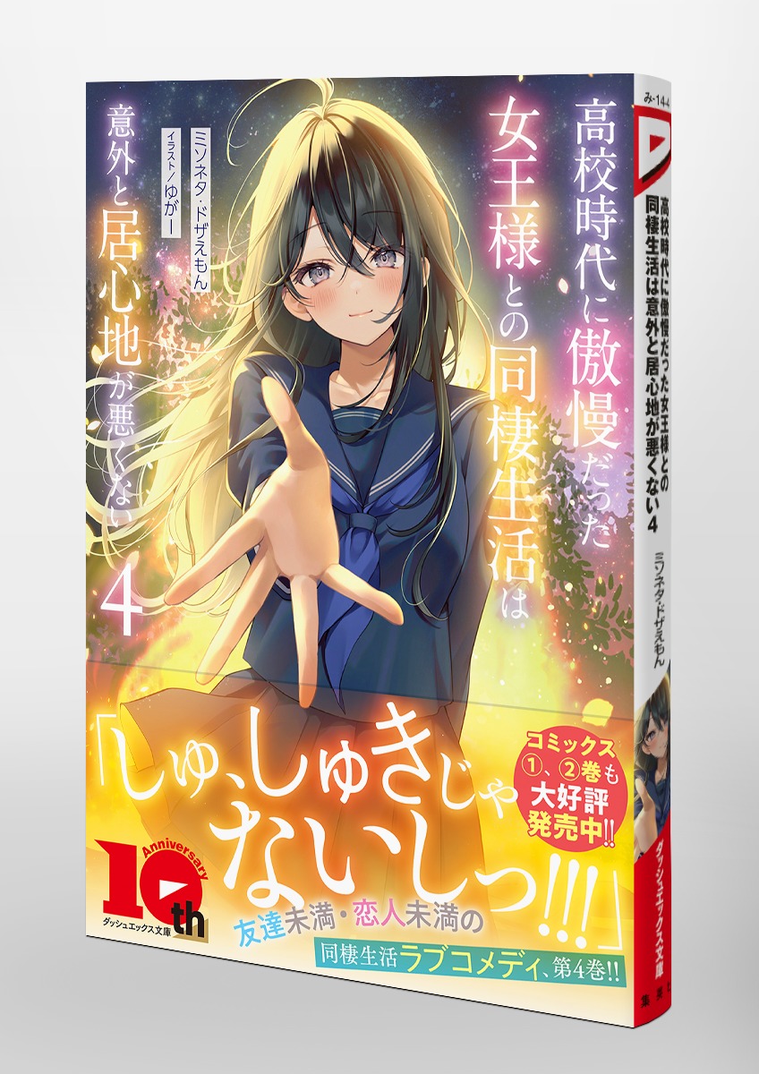 高校時代に傲慢だった女王様との同棲生活は意外と居心地が悪くない/4 画像5