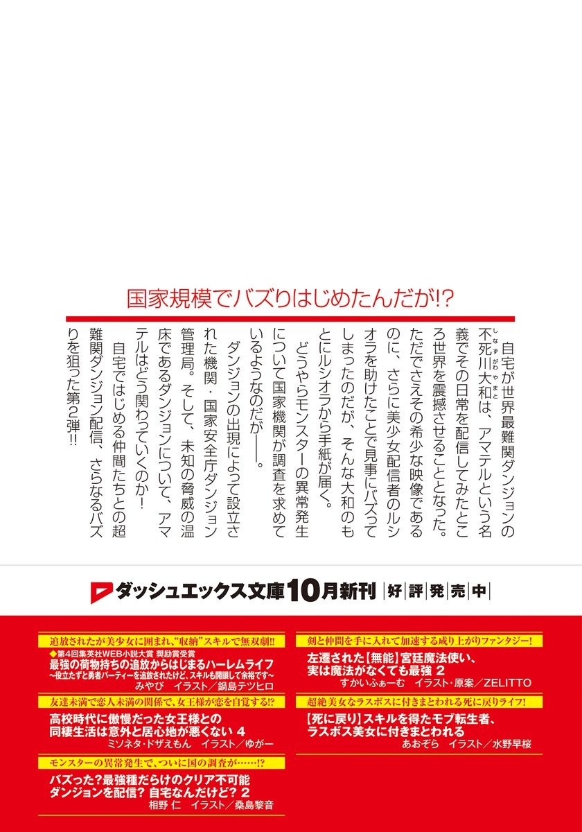 バズった?最強種だらけのクリア不可能ダンジョンを配信? 自宅なんだけど?/2 画像3