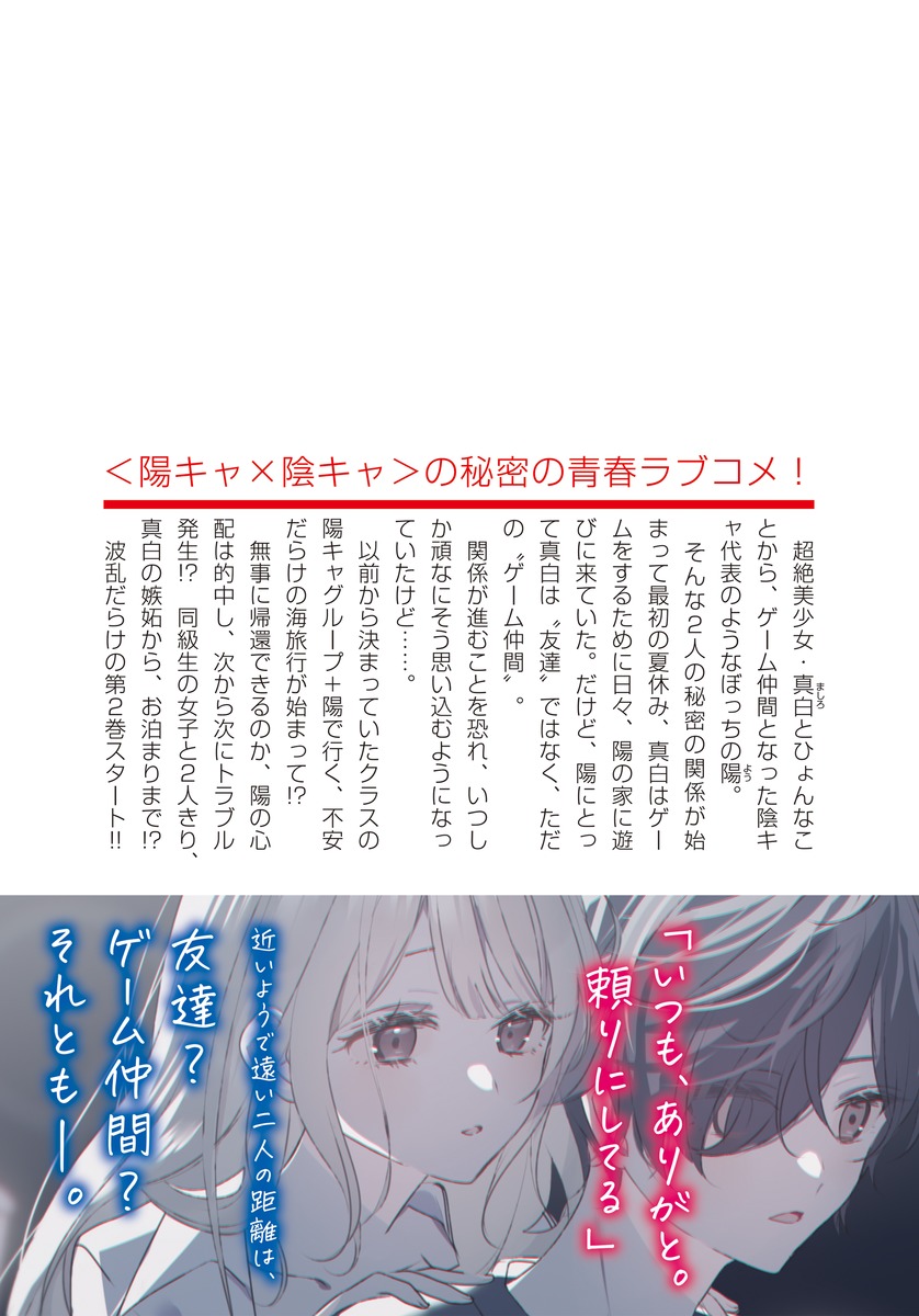 俺とアイツは友達じゃない。/2 画像3