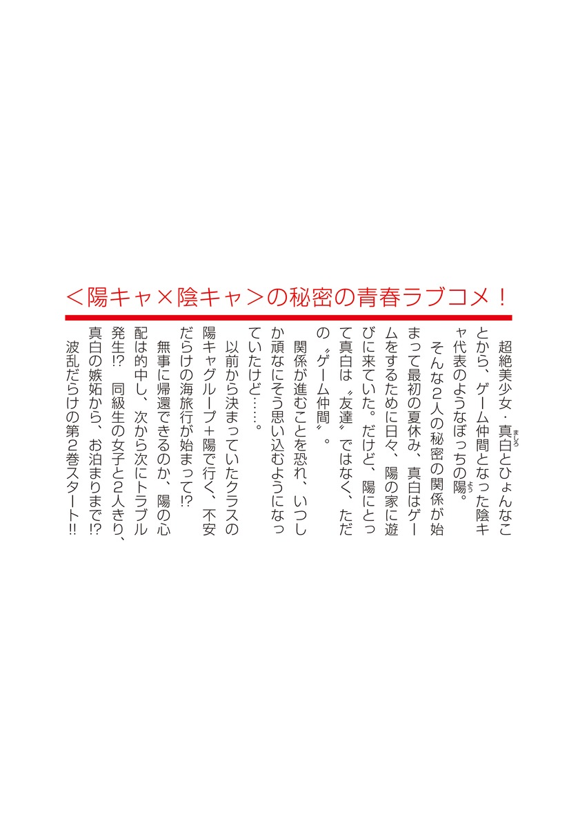 俺とアイツは友達じゃない。/2 画像4