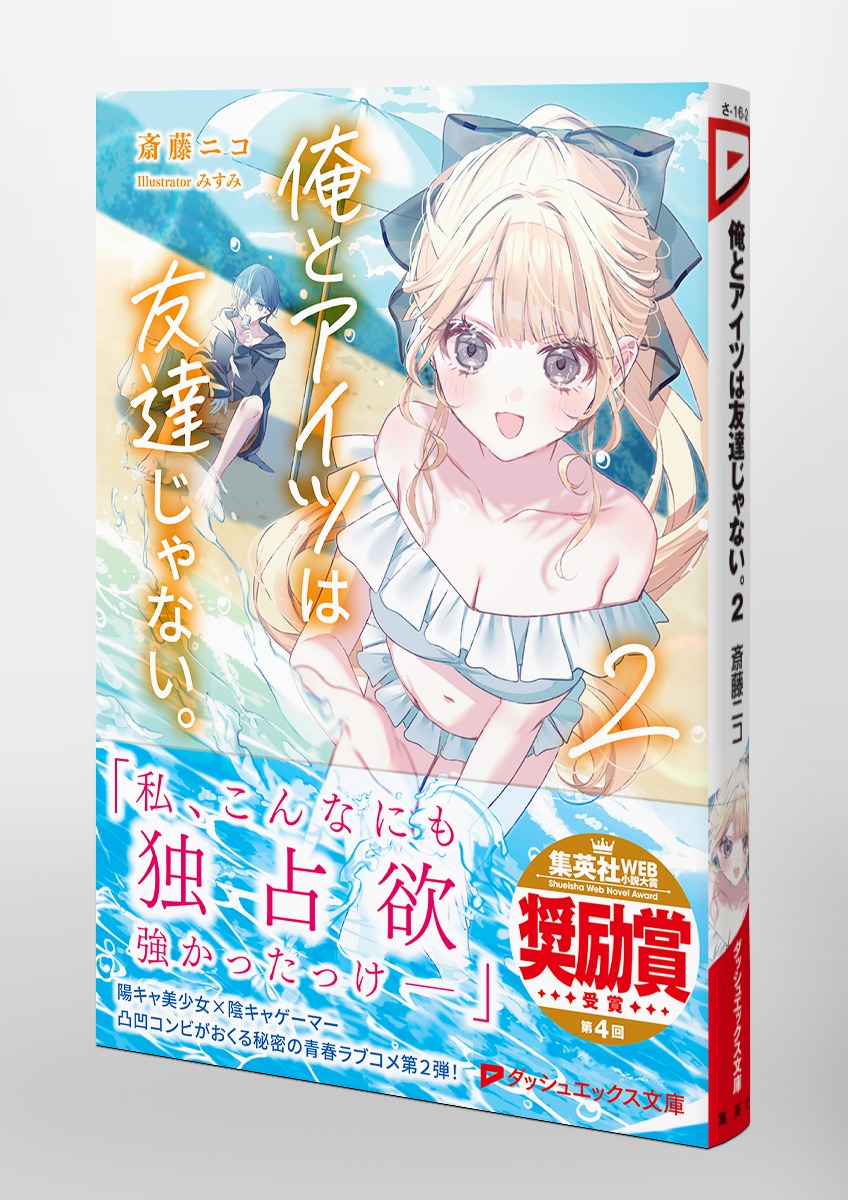 俺とアイツは友達じゃない。/2 画像5