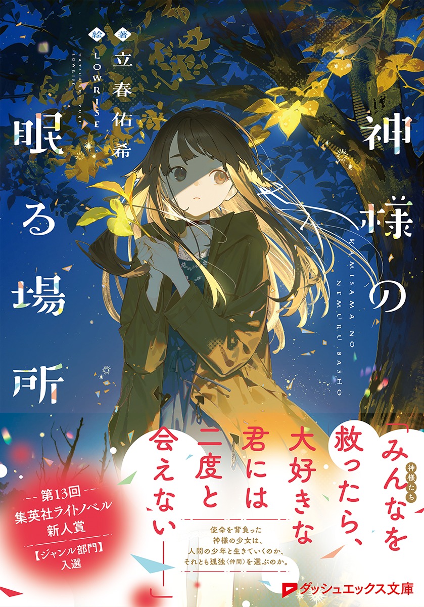 神様の眠る場所 画像2