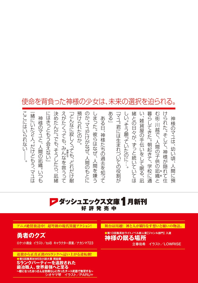 神様の眠る場所 画像3