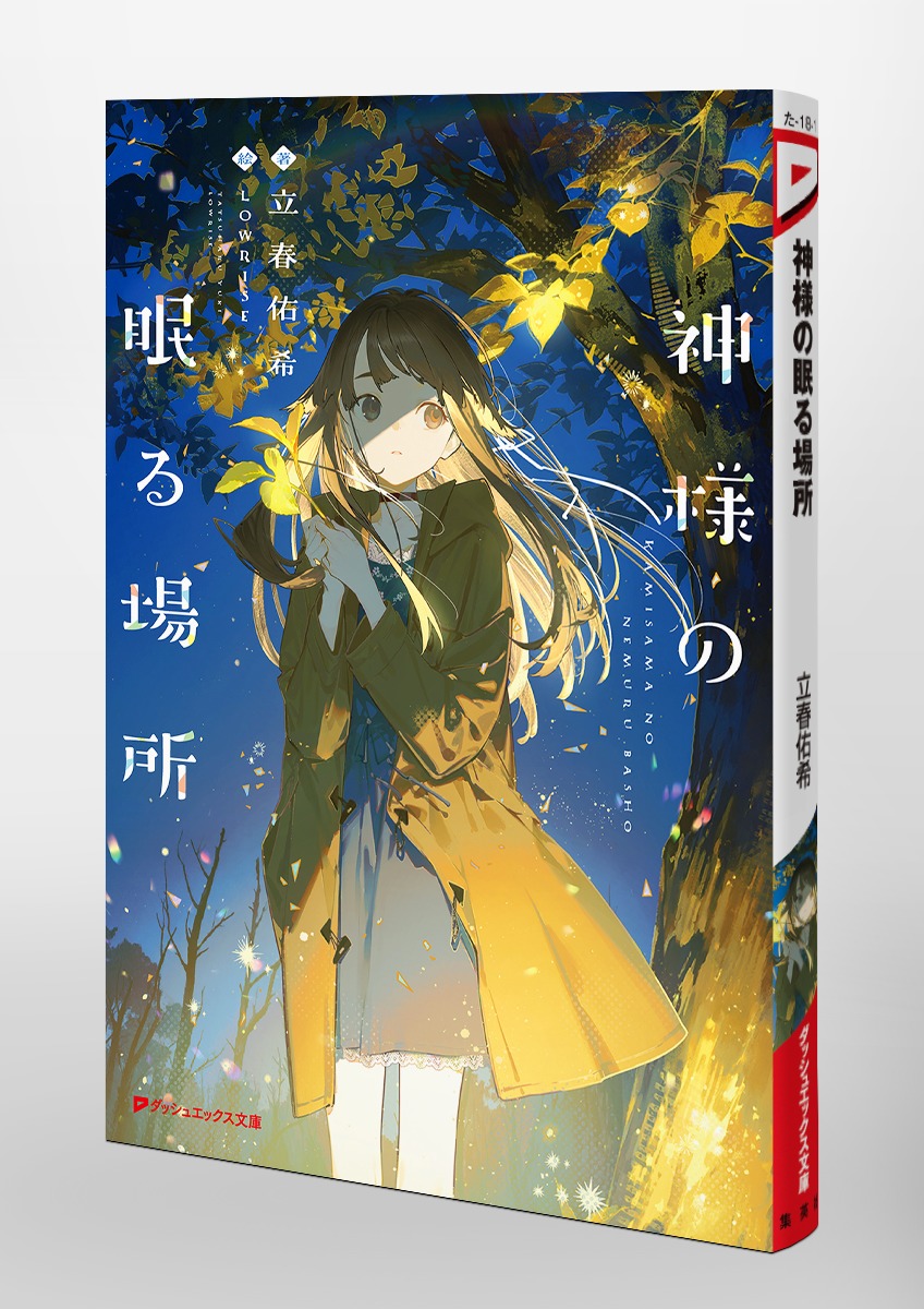 神様の眠る場所 画像6