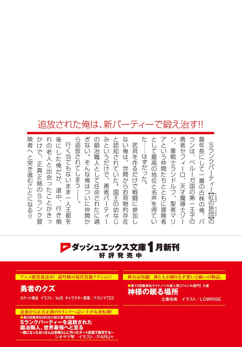 Sランクパーティーを追放された鍛冶職人、世界最強へと至る ~暇になったおっさんは気晴らしに作ったチート武器で無双する~ 画像3
