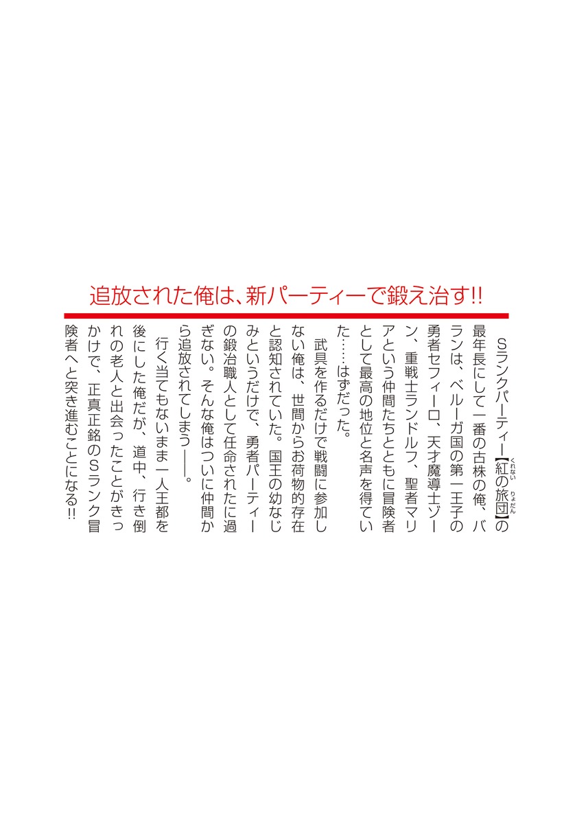 Sランクパーティーを追放された鍛冶職人、世界最強へと至る ~暇になったおっさんは気晴らしに作ったチート武器で無双する~ 画像4