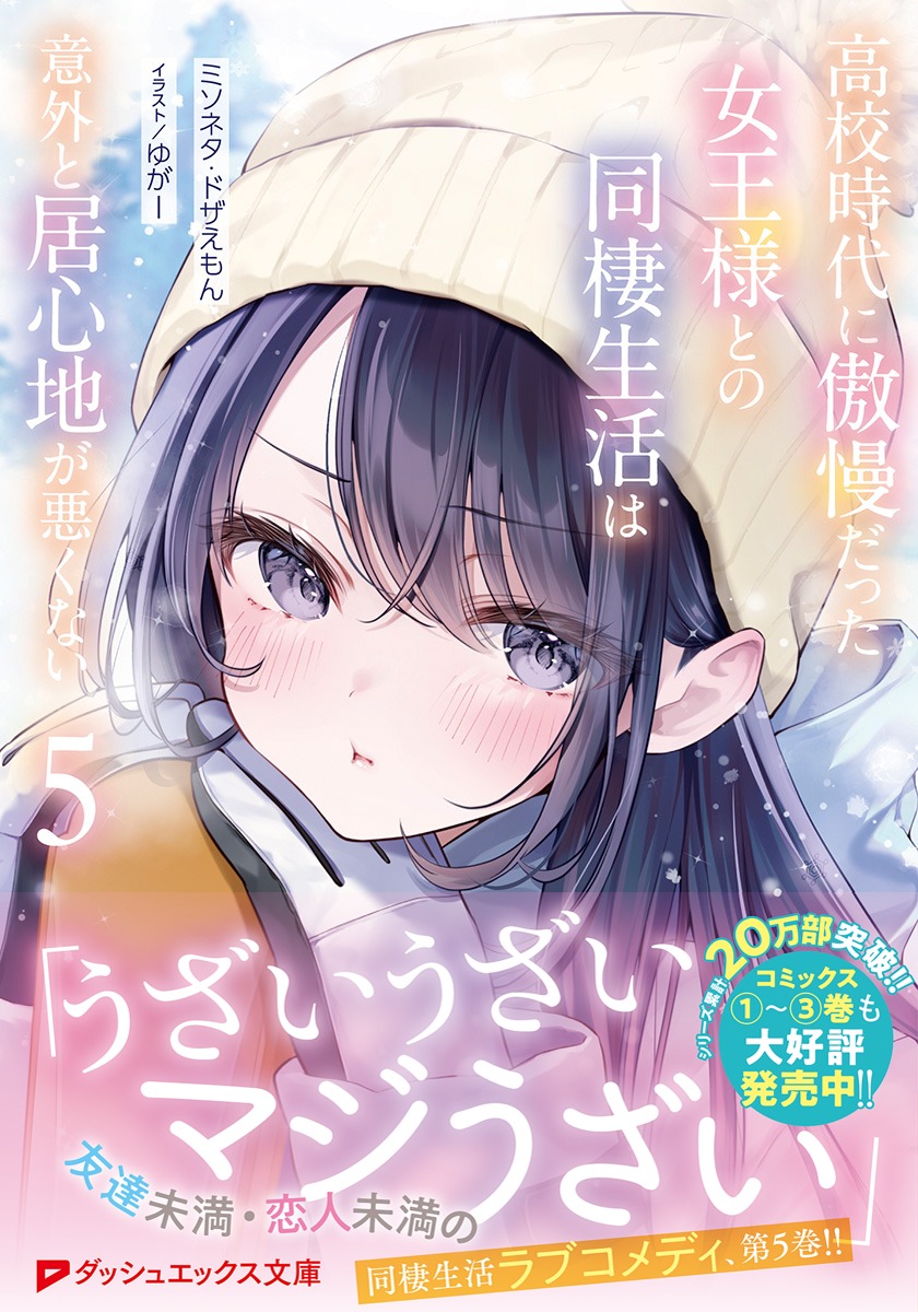 高校時代に傲慢だった女王様との同棲生活は意外と居心地が悪くない/5 画像2