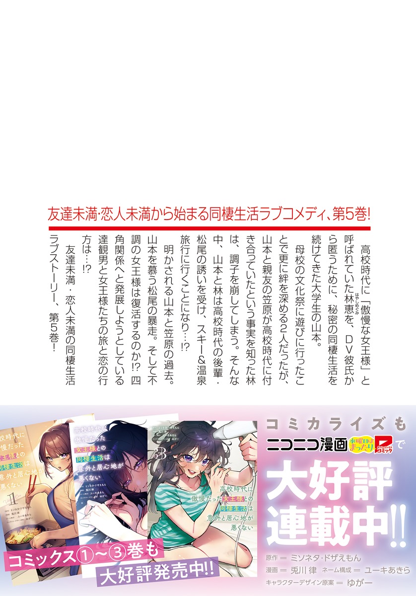 高校時代に傲慢だった女王様との同棲生活は意外と居心地が悪くない/5 画像3