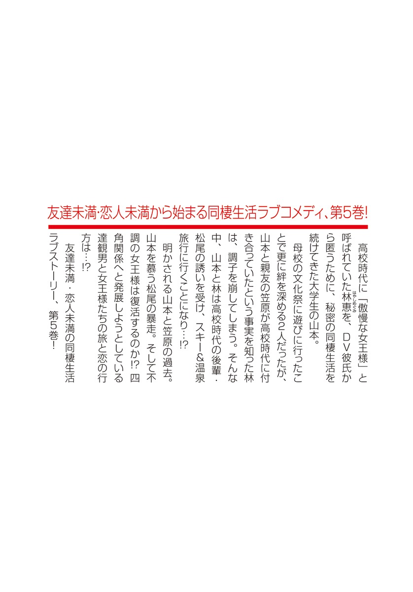 高校時代に傲慢だった女王様との同棲生活は意外と居心地が悪くない/5 画像4