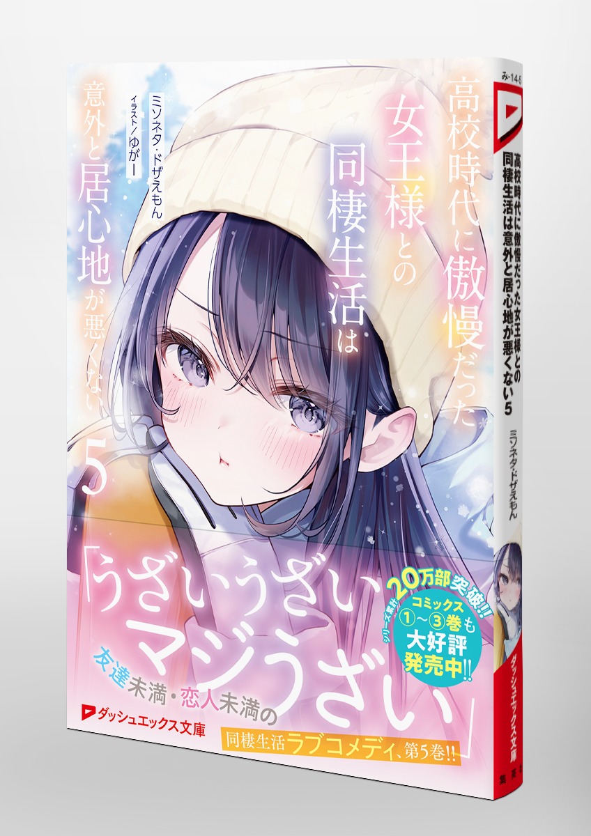 高校時代に傲慢だった女王様との同棲生活は意外と居心地が悪くない/5 画像5