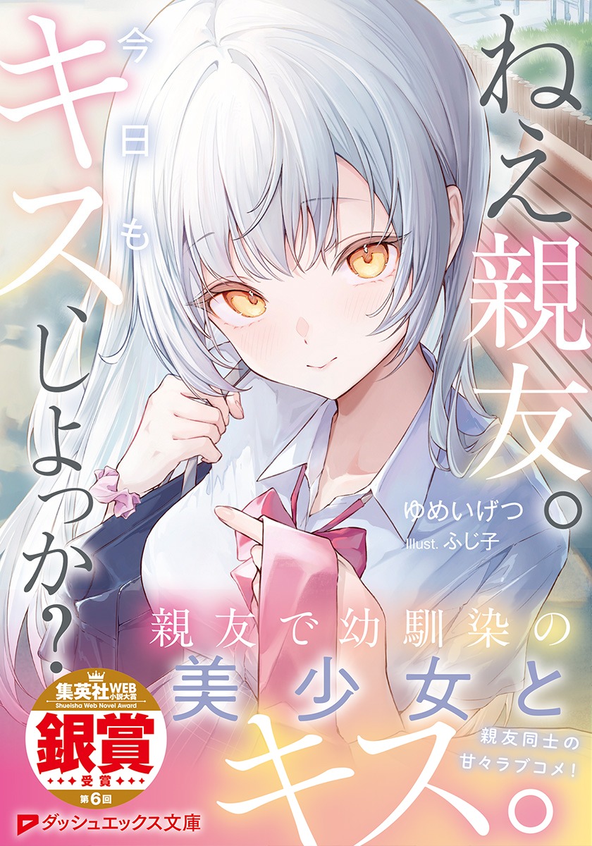 ねえ親友。今日もキス、しよっか? 画像2