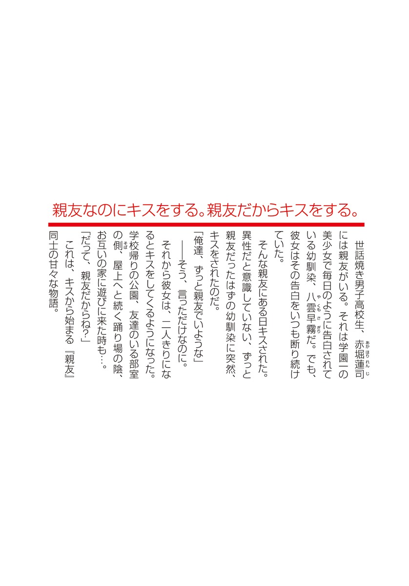 ねえ親友。今日もキス、しよっか? 画像4