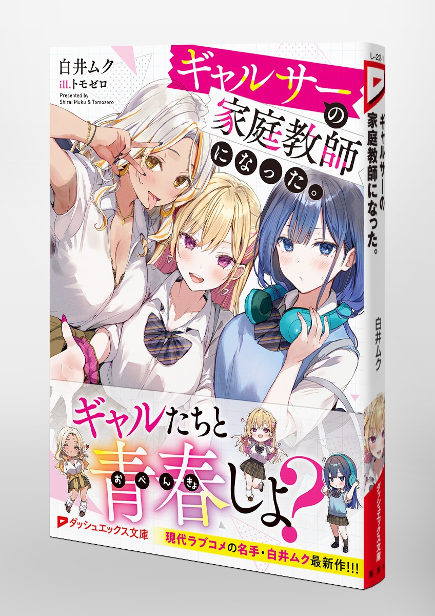 ギャルサーの家庭教師になった。 画像5