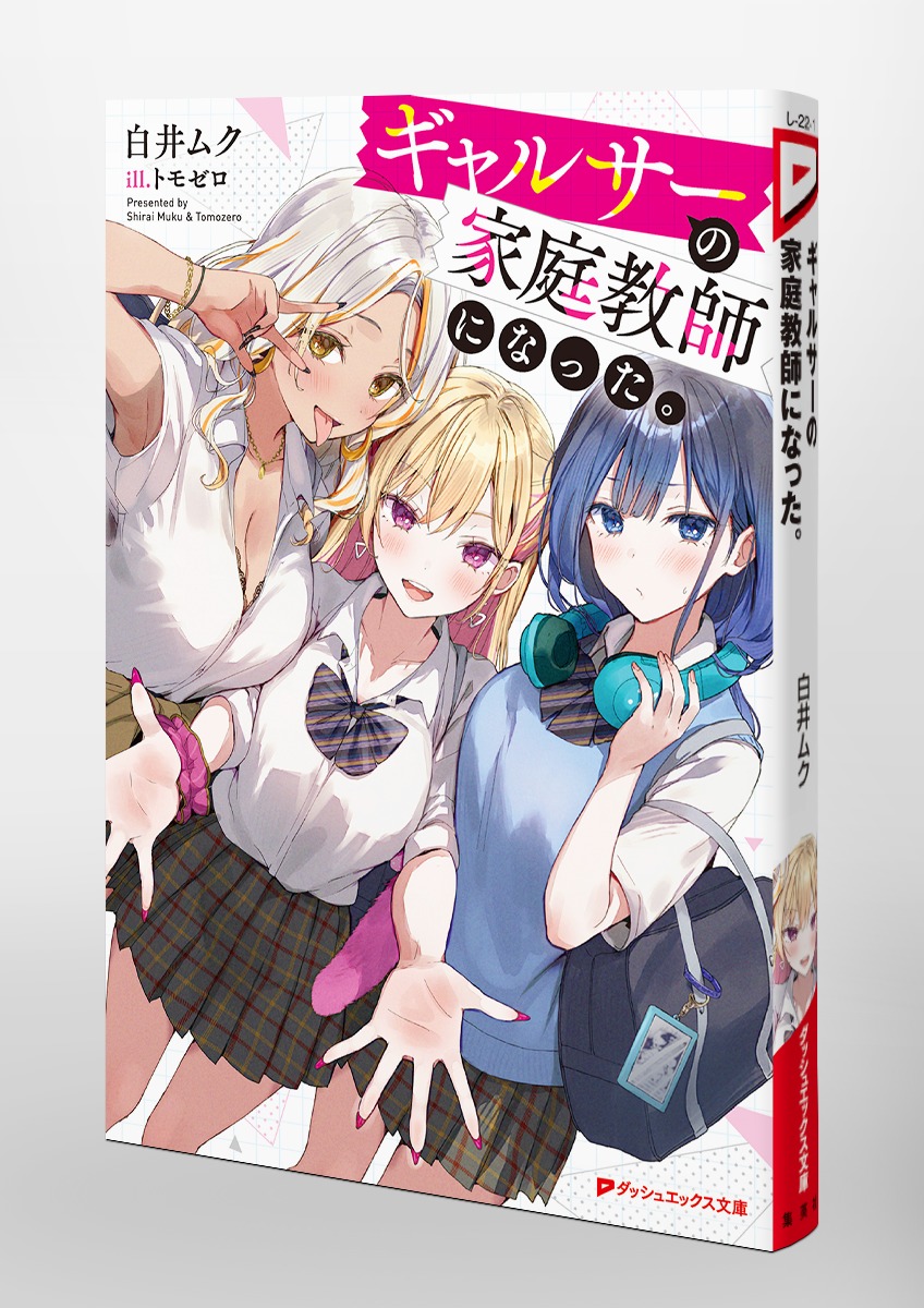 ギャルサーの家庭教師になった。 画像6